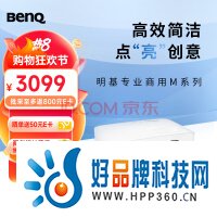 明基（BenQ）MX560高亮护眼投影仪 投影仪办公 投影仪家用（4000流明 自动校正）