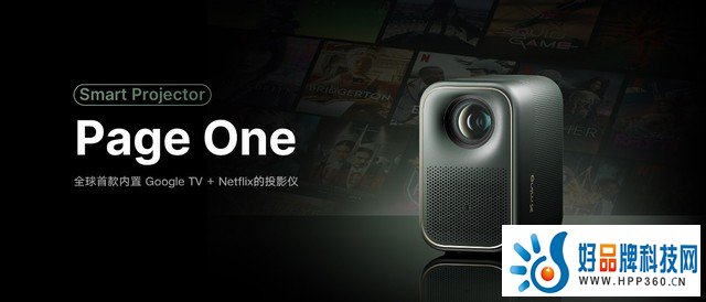 刷新LCD投影仪里程碑 小明投影携手BOE（京东方）开启LCD投影仪真4K时代
