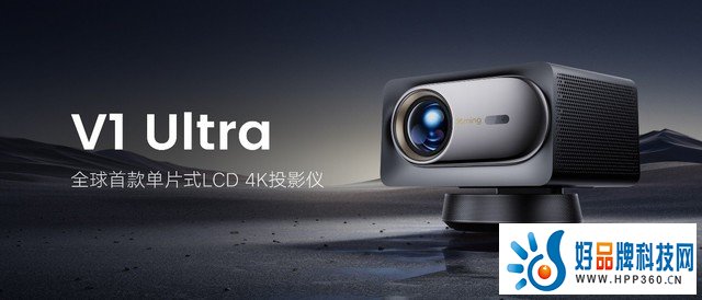 刷新LCD投影仪里程碑 小明投影携手BOE（京东方）开启LCD投影仪真4K时代