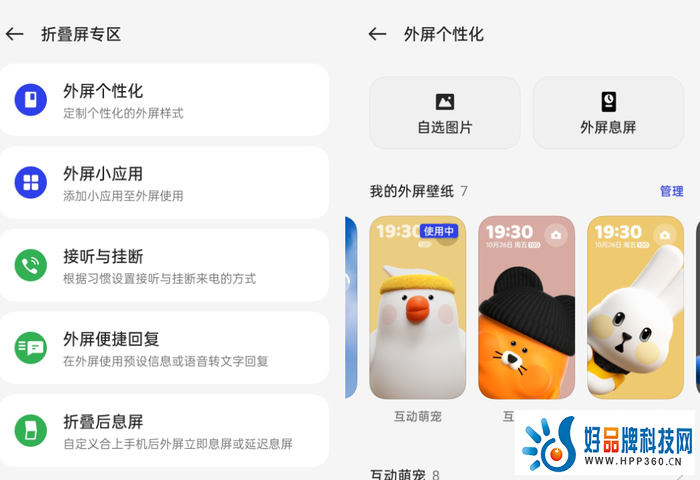 　　让折叠屏手机更灵巧，OPPO Find N3 Flip外屏体验