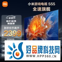 小米电视S55 55英寸4K144Hz超高刷全速旗舰游戏电视WiFi63GB+32GB金属全面屏智能电视L55M9-S以旧换新