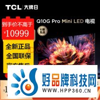 TCL电视 85Q10G Pro 85英寸 Mini LED 896分区 2200nits 4K 144Hz 85英寸