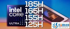 多款酷睿Ultra处理器曝光：最高16核，睿频可达5.1GHz