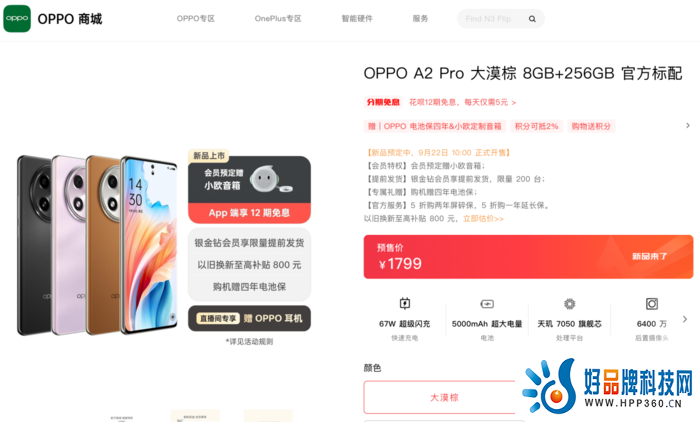 OPPO A2 Pro 6400万超高清主摄 随拍即大片