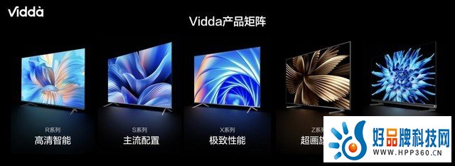 同等价位选更好的！Vidda发布NEWX开启“升舱计划”