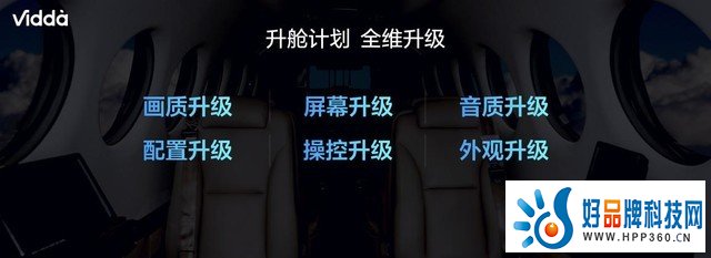 同等价位选更好的！Vidda发布NEWX开启“升舱计划”