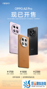 OPPO A2 Pro今日正式开售，四年耐用+旗舰质感售价1799元起