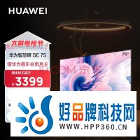 华为智慧屏 SE 75英寸 超薄全面屏 4K超高清MEMC智能液晶护眼电视机8K解码 2GB+16GB 以旧换新HD75DESA