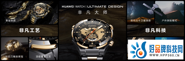 传统工艺与当代科技的别样碰撞，华为首款黄金智能腕表震撼登场！