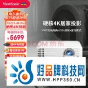 下单送4K电视盒 优派PX701-4K Pro投影优惠惊喜！