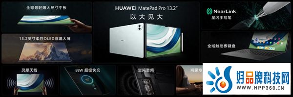 十年巅峰之作！华为MatePad Pro 13.2拉开平板行业轻办公发展新十年序幕