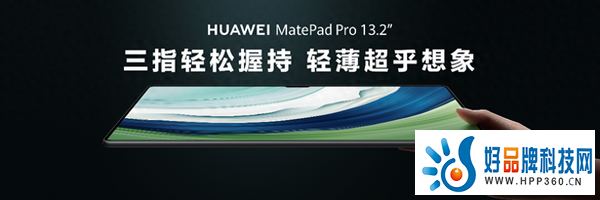 十年巅峰之作！华为MatePad Pro 13.2拉开平板行业轻办公发展新十年序幕