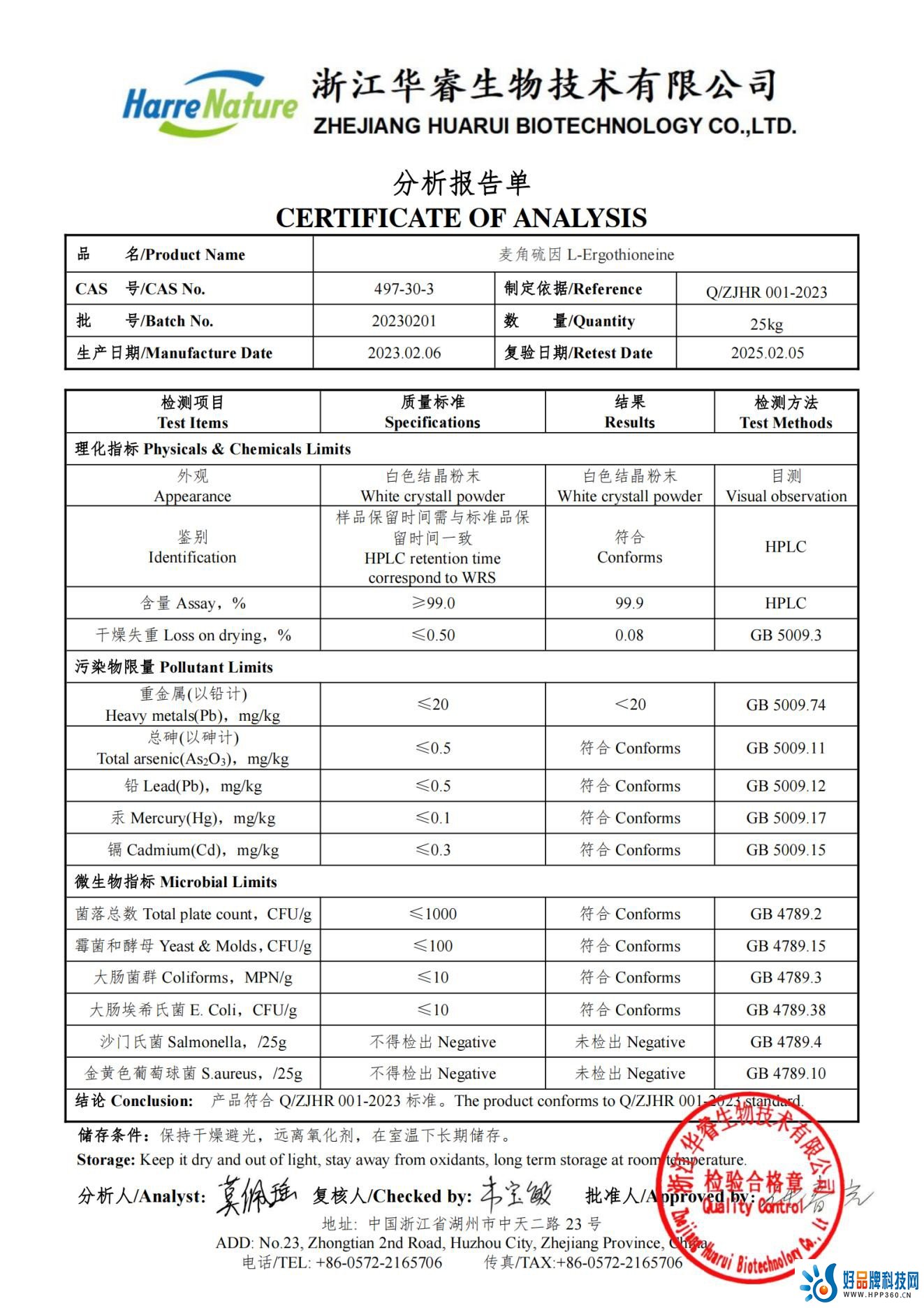 Vital Ergo麦角硫因纯度99.9%.jpg