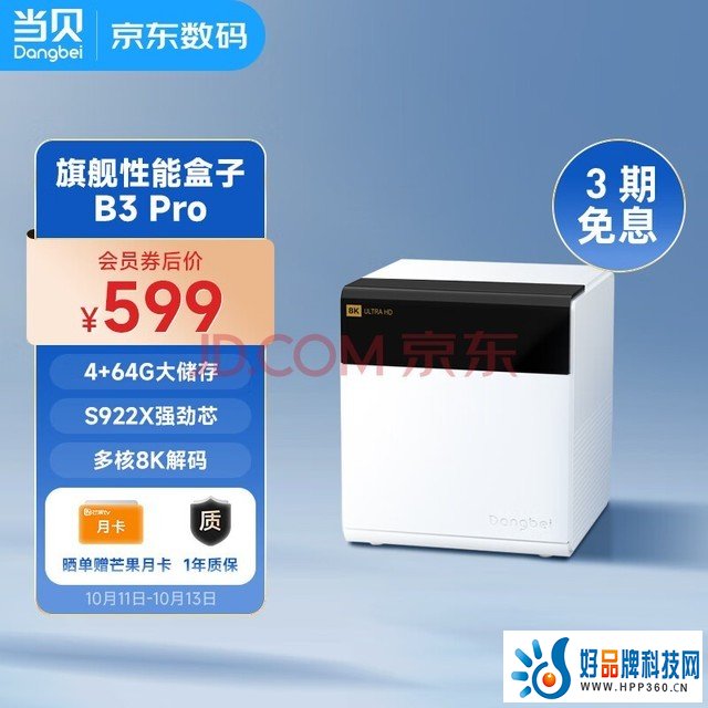 当贝超级电视盒子B3Pro 8K 网络电视机顶盒子 S922X 4+64G 千兆网口 双频WiFi  投屏 HDR10+ 丝滑流畅