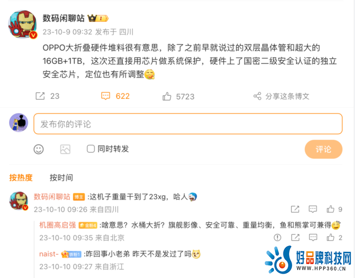 更轻更可靠 OPPO Find N3再曝猛料  突破隐私安全难题