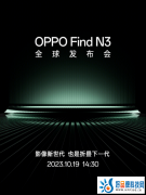 凭借技术创新后发而先至，OPPO Find N3或将持续引领折叠屏行业