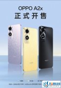 大内存长续航，四年耐用，OPPO A2x上市1099元起