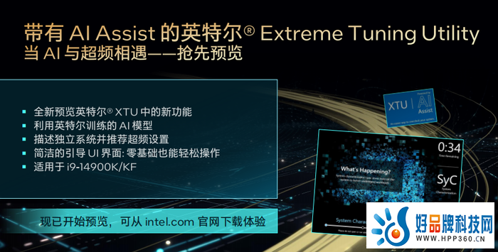 英特尔酷睿第14代台式机处理器发布：最高24核32线程，6GHz开箱即得