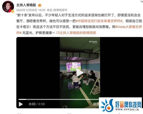 继世界杯之后 Vidda三色激光投影再次成为2024欧洲杯赞助品牌