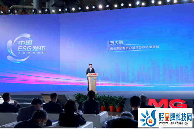 海信集团入选中国年度ESG卓越实践30强