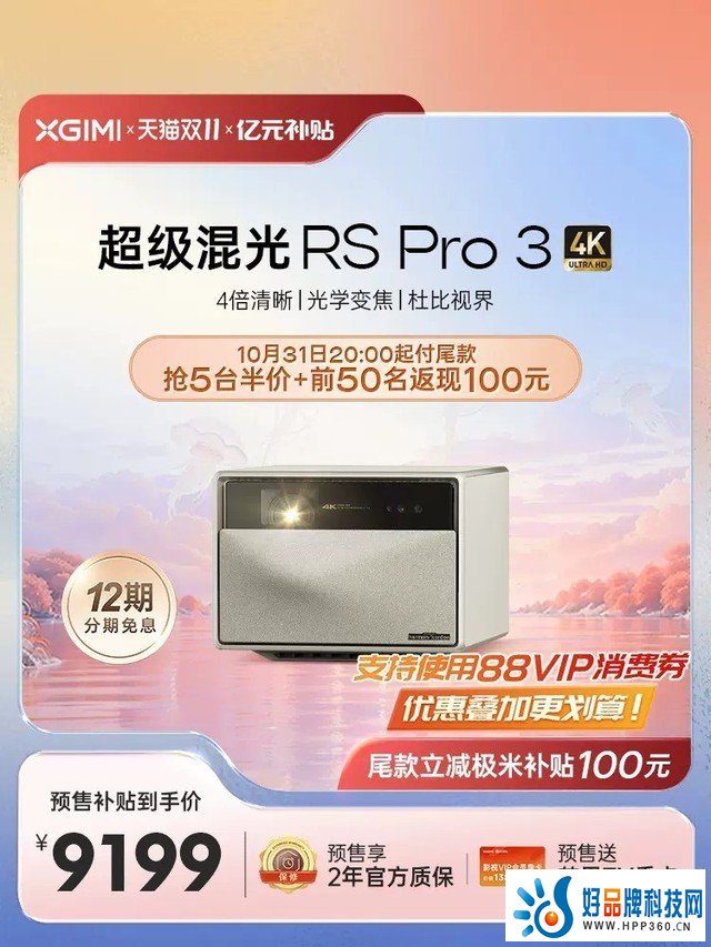 双重buff 双11叠加亿元大补贴 极米投影进万家惊喜价格！