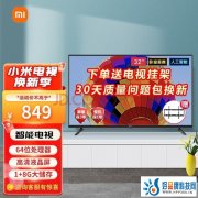 小米电视大师画质引擎新品 2400nits峰值亮度今晚发布