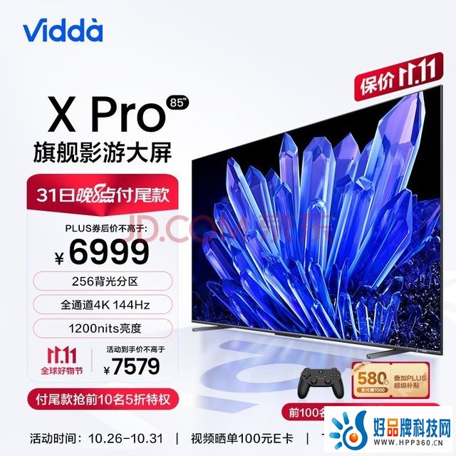 Vidda X85 Pro 海信 85英寸 144Hz游戏电视 256分区 全面屏 4G+64G 智能液晶巨幕以旧换新85V3K-PRO