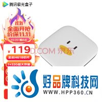 腾讯极光盒子6SE 电视盒子网络机顶盒 4K高清 1+32G存储 全志H618芯片 HDR10 手机无线投屏 带网口