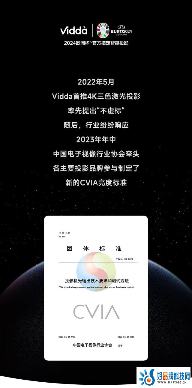 如实标注亮度 推动行业健康发展 Vidda用真心开启双11购物节