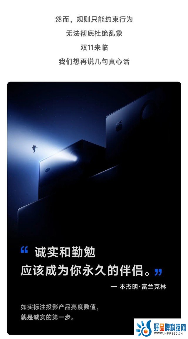 如实标注亮度 推动行业健康发展 Vidda用真心开启双11购物节
