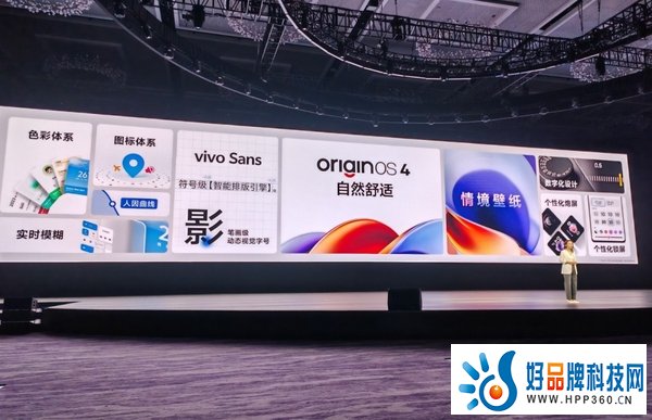 全新OriginOS 4亮相，vivo X100系列与iQOO 12系列将首发搭载