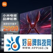 游戏电视选购指南 够沉浸才有好体验
