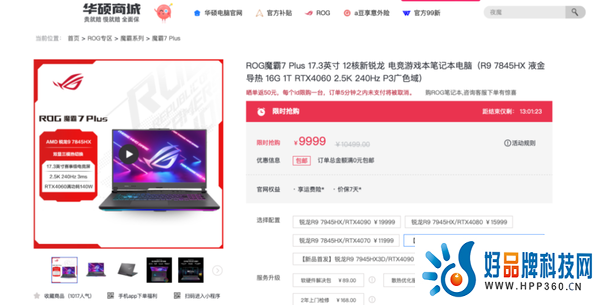 年末换机正当时，满功耗4060游戏本就选ROG魔霸7 Plus，到手9999元