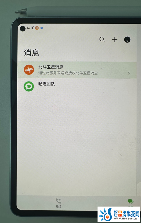 华为首款北斗卫星消息平板曝光，或将再次刷新平板体验边界！
