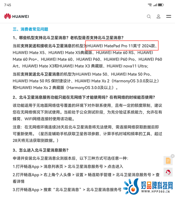 华为首款北斗卫星消息平板曝光，或将再次刷新平板体验边界！
