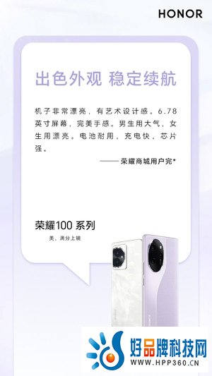 荣耀100系列这款满分产品，到底是怎么拿到满分好评的？