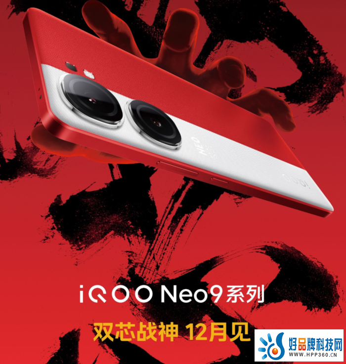 同级最强！iQOO Neo9系列官宣：“双芯加持“12月发布