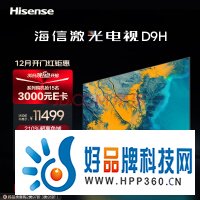海信激光电视80D9H 80英寸 210%高色域三色护眼电视机 128G超大内存4K超高清 以旧换新