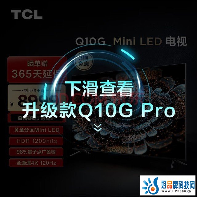 TCL电视 85Q10G 85英寸 Mini LED 448分区 1200nits 4K 120Hz 量子点 巨幕全面屏 液晶智能平板电视机