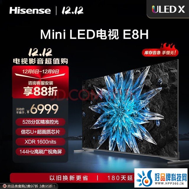 海信电视75E8H 75英寸 ULED X 528分区Mini LED 1600nits 144Hz 4K全面屏 液晶智能平板电视机以旧换新