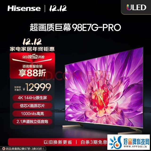 海信电视98E7G-PRO 98英寸 4K超清ULED 256分区 130%色域144Hz智慧屏 液晶智能平板电视机100 以旧换新