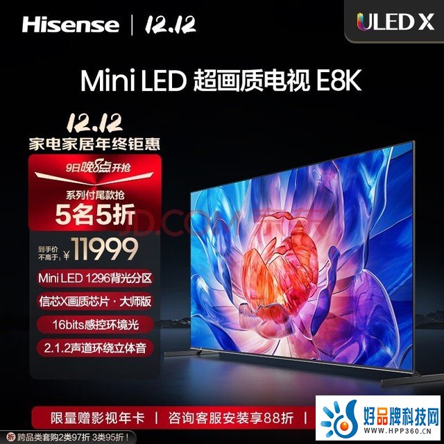 海信电视85E8K 85英寸 ULED X Mini LED 1296分区控光 4K 144Hz全面屏 液晶智能平板电视机 以旧换新