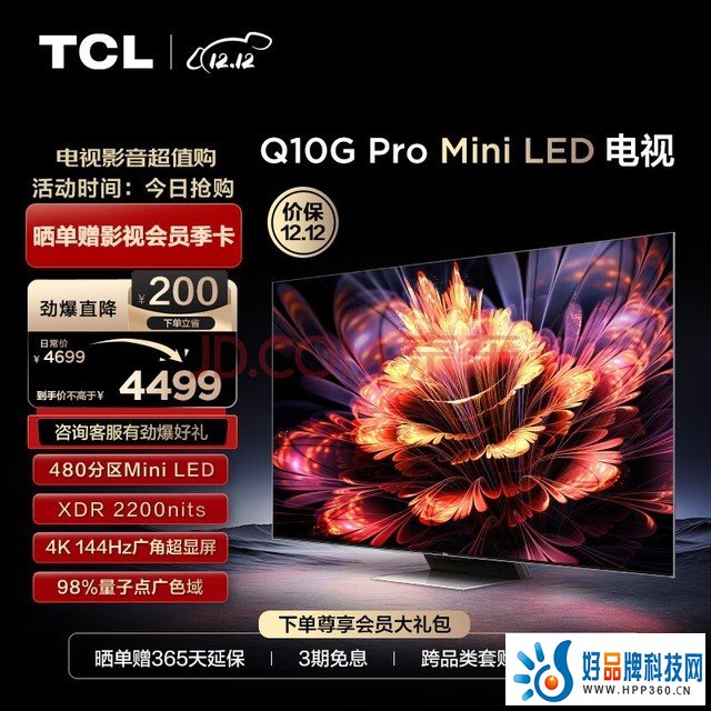 TCL电视 55Q10G Pro 55英寸 Mini LED 480分区 2200nits 4K 144Hz 2.1声道音响 液晶智能平板电视机