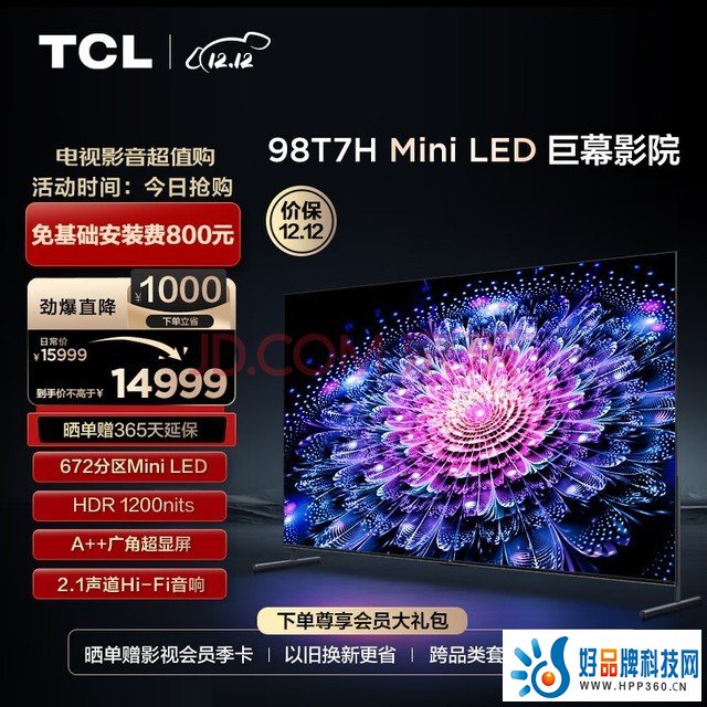 TCL电视 98T7H 98英寸 Mini LED 672分区 HDR 1200nits 4K 144Hz 2.1声道音响 液晶智能平板电视机100