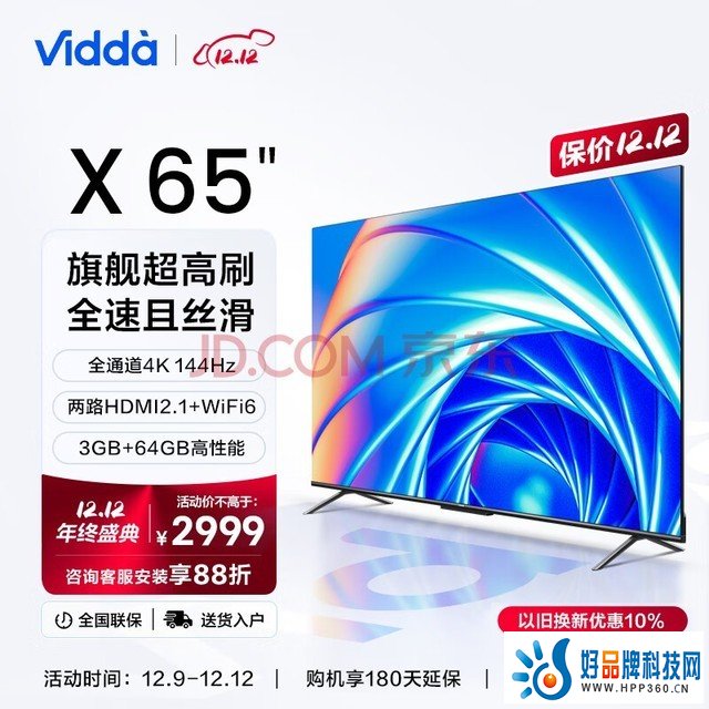 Vidda X65 海信 65英寸 游戏电视 144Hz高刷 HDMI2.1 全面屏 3+64G 智能液晶电视巨幕以旧换新65V3H-X 询单享好礼