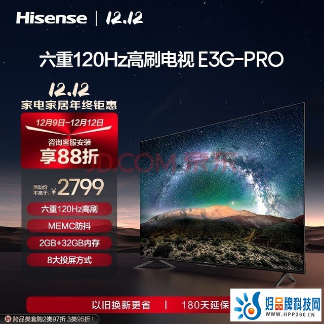 海信电视 65E3G-PRO 65英寸 120Hz防抖 4K超清 MEMC防抖 2+32GB 智能全面屏液晶平板电视机 以旧换新