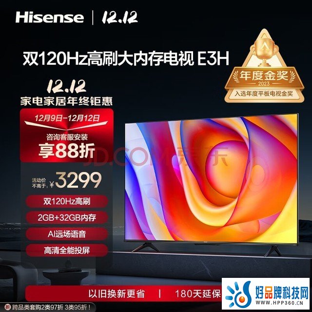 海信电视75E3H 75英寸 120Hz 2+32GB 远场语音 MEMC防抖大屏 智能液晶平板电视机排行前十名 以旧换新