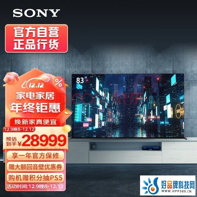 索尼（SONY）【官方直营】XR-83A90J 83英寸 4K超高清HDR OLED全面屏电视 XR认知芯片 银幕声场旗舰版 京配上门