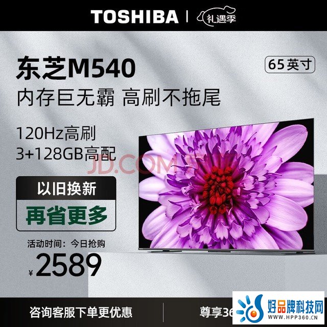 东芝电视65M540F 65英寸120Hz客厅巨幕超薄全面屏?4K液晶智能平板火箭炮电视机?3+128GB 以旧换新