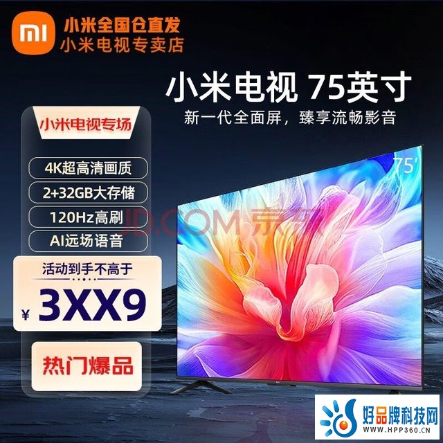 小米（MI） 电视75英寸4K超高清HDR人工智能蓝牙语音遥控网络WiFi内置小爱平板电视机彩电 【大内存流畅运行】小米电视75英寸2+32G存储 标配